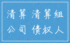 去工商局注销公司需要什么流程