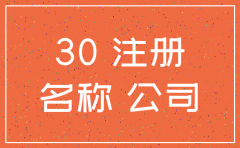 山西太原注销公司需要多少钱