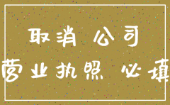 私营小公司注销这么麻烦吗