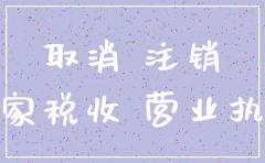 安徽省公司注销