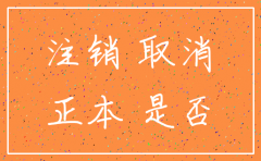 公司注销在工商怎么查询吗