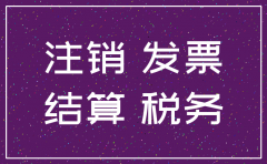 公司注销了还汇算清缴