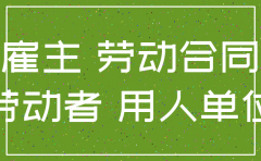公司注销对孕妇的赔偿