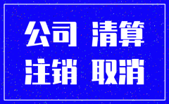 无帐本可以注销公司吗