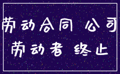 公司注销员工如何处理