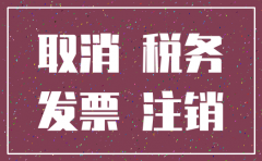 公司注销中介费用