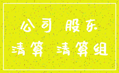 注销分公司决议书范本