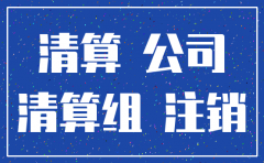 葛洲坝检测公司注销了