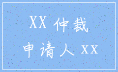 公司注销稿件