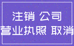 上海公司不注销有什么后果