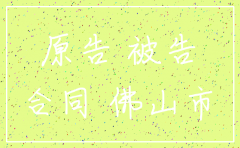 公司注销签订合同案例