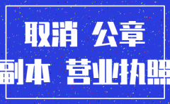 山东2017公司注销流程