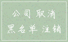 有新公司不经营也不注销