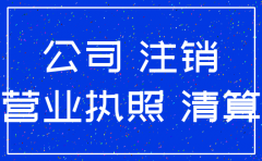 公司注销公司的债券还能转让吗
