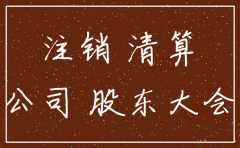 公司注销时房产税怎么算