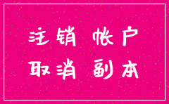 公司注销公告介绍信