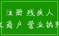 阿里巴巴如何注销公司