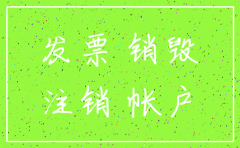 公司注销后之前的凭证还有用吗