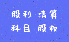 注销母公司需要做哪些分录