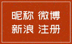 微博如何注销公司名称