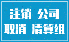 苏州注销公司地税所需资料