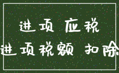 公司注销应交增值税的账务处理