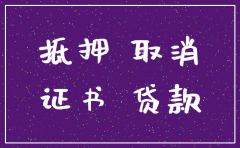 房地产公司能随便注销吗