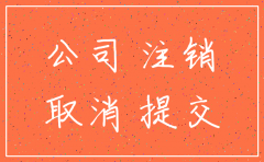 法定代表人不配合办理公司注销