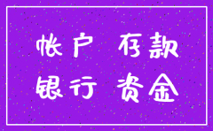 公司注销对公账户怎么办