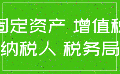 公司要注销固定资产的账务