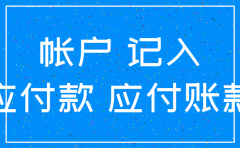 公司注销预收款