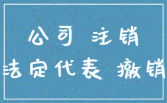 怎么知道公司有没有注销掉