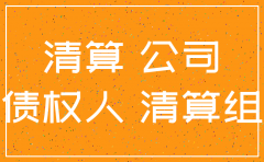 公司注销了还能成为被告么