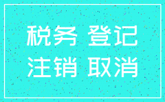 公司注销后财务软件怎么办