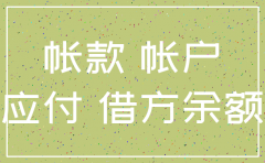 公司注销应付账款该怎么处理