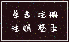 建造师不挂靠在本公司如何注销