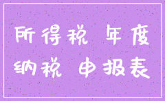 公司要注销 要所得税汇算清缴