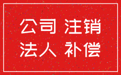 公司未注销公司能搬家吗