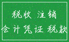 公司被注销后 保留期