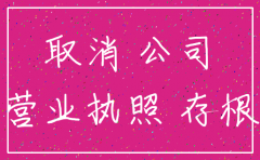 公司不想做了能自动注销吗