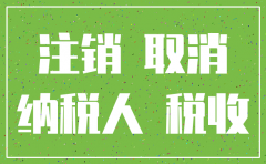 沈阳网上注销公司流程