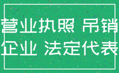 农业公司要不要注销