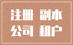 房东注销公司要什么材料