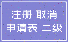 芜湖 公司注销