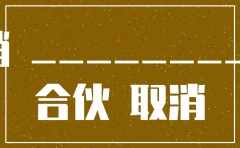 公司注销清算后股东会决议