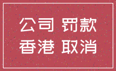 金汇公司注销