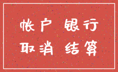 公司注销 资料 还用存吗
