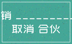 公司国税注销的股东会决议