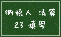 公司注销需要准备哪些财务报表