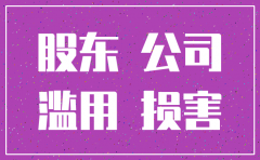 公司注销股东两人